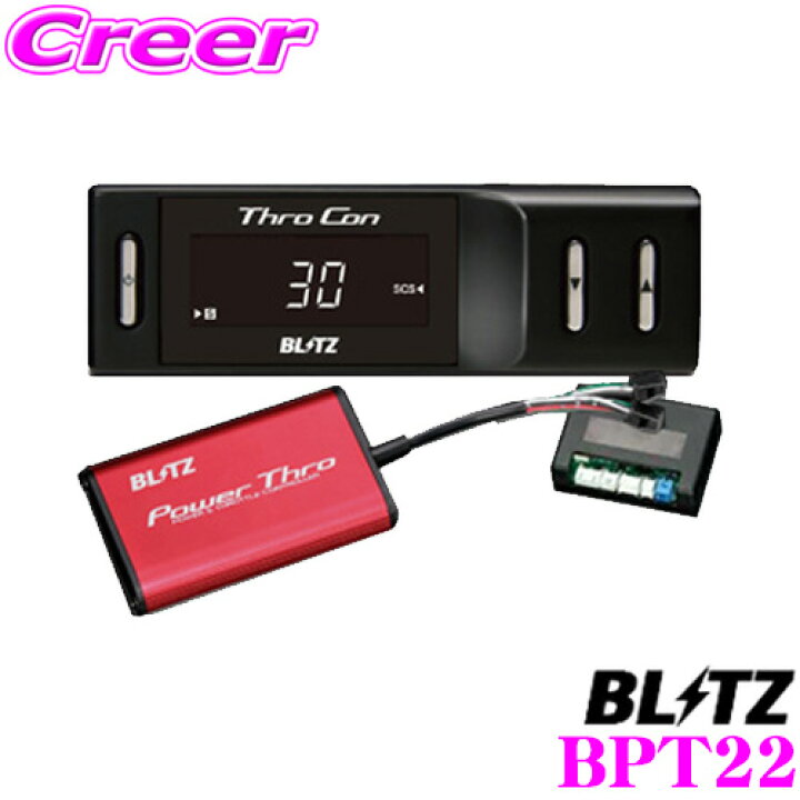 楽天市場】BLITZ ブリッツ POWER THRO パワスロ BPT22 スズキ ZC13S 