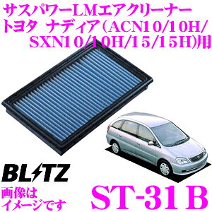 yقڑSiP10{ȏIs̓zBLITZ ubc GAtB^[ ST-31B 59500 g^ ifBA(ACN10/ACN10H/SXN10/SXN10H/SXN15/SXN15H)p TXp[GAtB^[LM SUS POWER AIR FILTER LM i17801-74020