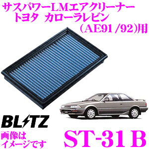 yقڑSiP10{ȏIs̓zBLITZ ubc GAtB^[ ST-31B 59500 g^ J[r(AE91/AE92)p TXp[GAtB^[LM SUS POWER AIR FILTER LM i17801-74020Ήi