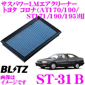 _X[p[Z[X ő3000|CgI^BLITZ ubc GAtB^[ ST-31B 59500 g^ Ri(AT170/AT190/ST171/ST190/ST195)p TXp[GAtB^[LM SUS POWER AIR FILTER LM i17801