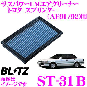 yقڑSiP10{ȏIs̓zBLITZ ubc GAtB^[ ST-31B 59500 g^ Xv^[(AE91/AE92)p TXp[GAtB^[LM SUS POWER AIR FILTER LM i17801-74020Ήi