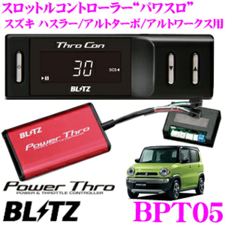 楽天市場】【国内最高クラスの保証制度】 BLITZ ブリッツ POWER THRO 