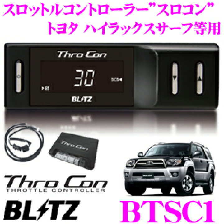 楽天市場】【安心のメーカー正規保証】 BLITZ ブリッツ スロコン BTSC1 