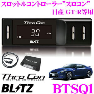 楽天市場 Blitz ブリッツ スロコン Btsq1 スロットルコントローラー 日産 Gt R 等適合 アクセルレスポンス向上 セーフティ機能搭載 クレールオンラインショップ 楽天市場 Blitz ブリッツ スロコン Btsq1 スロットルコントローラー 日産 Gt R 等適合 アクセルレスポンス向上 セーフティ機能搭載 クレールオンラインショップ