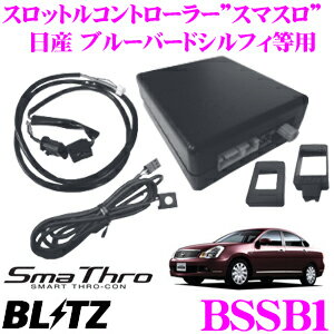 楽天市場 Blitz ブリッツ スマスロ Bssb1 スロットルコントローラー 日産 エクストレイル セレナ ノート 等適合 アクセル レスポンス向上 電源配線不要 クレールオンラインショップ