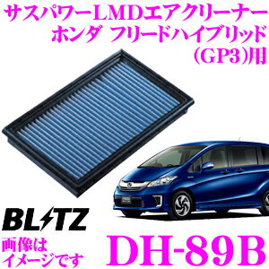 楽天市場 Blitz ブリッツ エアフィルター Dh b power Air Filter Lmdホンダ フリードハイブリッド フリード スパイクハイブリッド Gp3 用パワーエアフィルターlmd純正品番172 Rbj 000対応品 クレールオンラインショップ