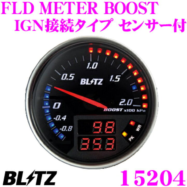 楽天市場】BLITZ ブリッツ FLDメーター 15204 FLD METER BOOST (IGN 