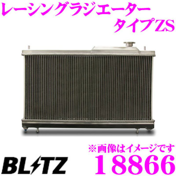 【送料無料】BLITZ　ブリッツアルミレーシングラジエター TypeZS　クレスタ JZX100　1JZ-GTE MT車専用　品番：18866 BLITZ ZS ラジエター ラヂエター トラスト TRUST GReddy アルミラジエターTW-R マークⅡ JZX100 JZX110 12013801 | クーリング,ラジエーター |  [オイル・車高調・タイヤ・ホイール・エアロなどクリスタルの公式通販サイト]