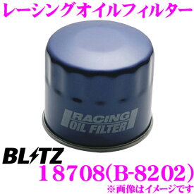 BLITZ ブリッツ レーシングオイルフィルター 18708 B-8202 フィルターサイズ:φ68×H65 センターボルトサイズ:M20×P1.5