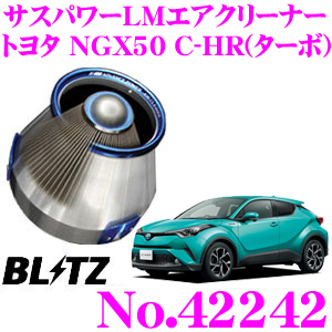 BLITZ ブリッツ No.42242 トヨタ NGX50 C-HR ターボ専用 アドバンスパワー コアタイプエアクリーナー ADVANCE  POWER AIR CLEANER | クレールオンラインショップ