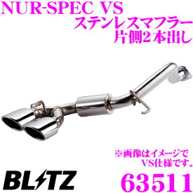 【当店限定!エントリーで全品最大P15倍 4/27 9:59迄】 ブリッツ NUR-SPEC VS 63511 ホンダ GK3/GK5/GP5 フィット用 パイプ径:φ50/テール径:φ108OVAL-2.5R 【車検対応/片側2本出しステンレスマフラー】