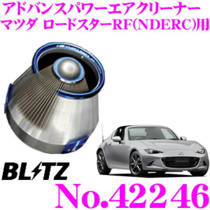 楽天市場】BLITZ ブリッツ No.42246 マツダ ロードスターRF(NDERC)用 