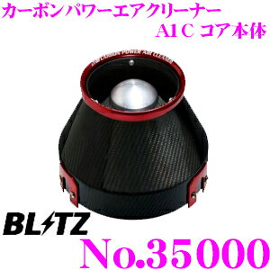 yX|Cgő48{vGg[ 2020~zBLITZ ubc No.35000 CARBON POWER AIR CLEANER J[{p[ RA^CvGAN[i[ A1CRA{