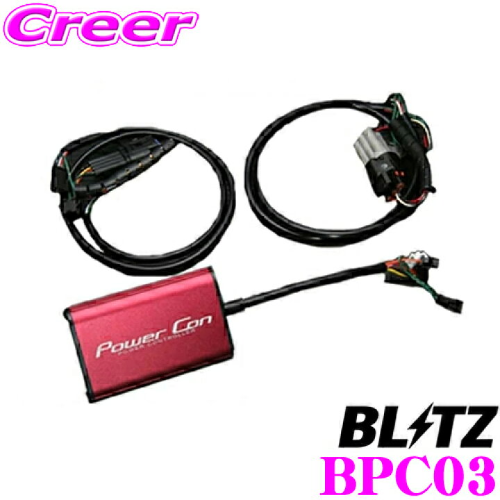 楽天市場】BLITZ ブリッツ POWER CON パワコン BPC03 ホンダ JF1 JF2 