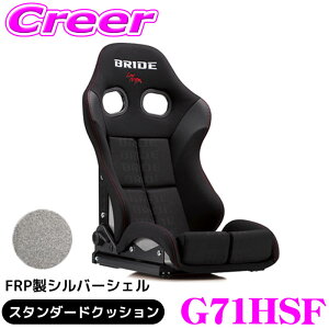 BRIDE ���N���C�j���O�V�[�g STRADIA III FRP���V���o�[�V�F�� �u���b�N���S �X�^���_�[�h�N�b�V���� G71HSF ���쐫 ���֐� �ϋv�� �z�[���h�� ��J���y�� �V�[�g �N�b�V���� ���� �����p�i �u���b