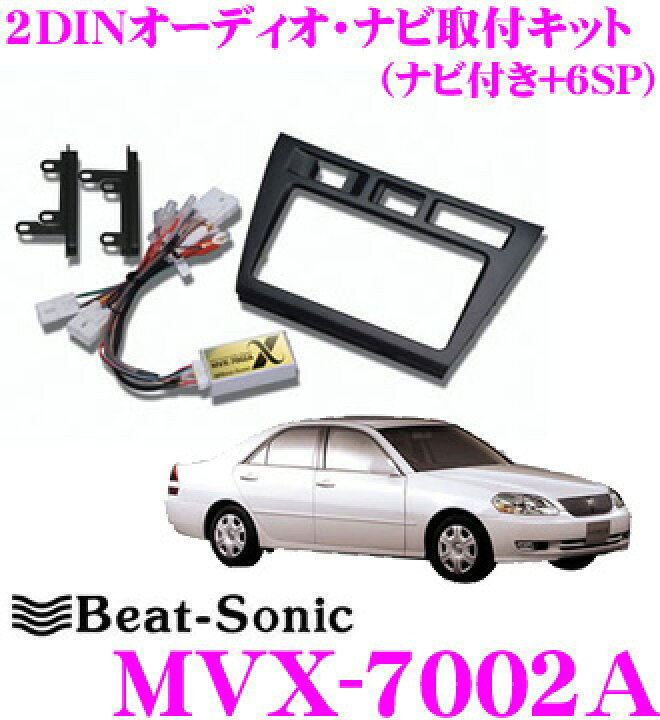 楽天市場】ビートソニック MVX-7002A 2DINオーディオ/ナビ取り付け 