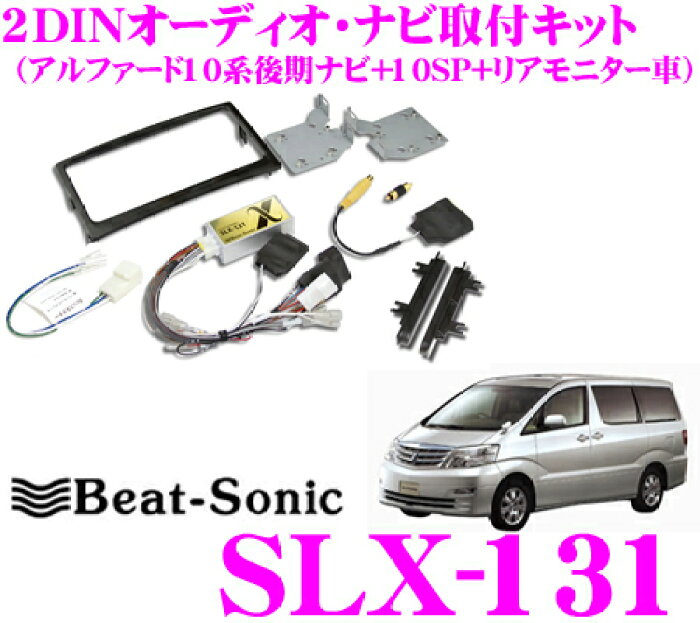 9 4 9 11はエントリー 3点以上購入でp10倍 Beat Sonic ビートソニック Slx 131 2dinオーディオ ナビ取り付けキット アルファード10系後期純正ナビ付 スーパーライブサウンド 10スピーカー 付車 Product Details Japanese Proxy Shopping Service From Japan