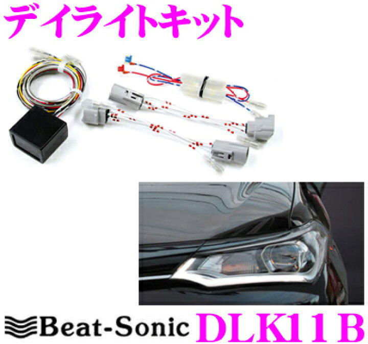 楽天市場 Beat Sonic ビートソニック デイライトキット Dlk11b カローラフィールダー 160系後期 H27 3 現在 Ledクリアランスランプ付車専用 車検対応 クレールオンラインショップ 楽天市場 Beat Sonic ビートソニック デイライトキット Dlk11b カローラフィールダー 160系後期 H27 3 現在 Ledクリアランスランプ付車専用 車検対応 クレールオンラインショップ