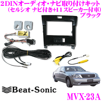 楽天市場】【 セルシオ 】ビートソニック MVX-24Aナビ取付キット