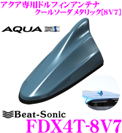 楽天市場 ドルフィンアンテナ アクア クールソーダメタリックの通販 楽天市場 ドルフィンアンテナ アクア クールソーダメタリックの通販
