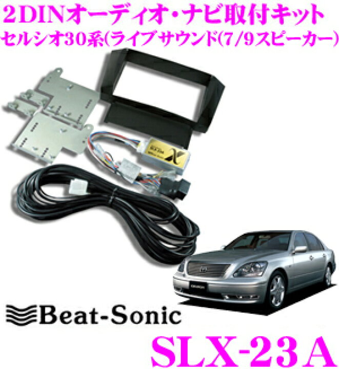 楽天市場】Beat-Sonic ビートソニック SLX-23A 2DINオーディオ/ナビ 
