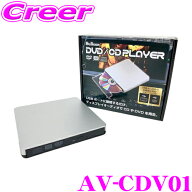 【最大700円クーポン★先着！～9/24 01:59迄 】ブルコン AV-CDV01 DVD / CD プレーヤー トヨタ レクサス …