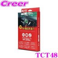BLITZ TCT48 テレビジャンパー 切替タイプ テレビキット テレビキャンセラー トヨタ A200A A210A ライズ …