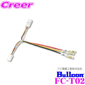 ＼クレール限定!!／【6/4～6/10 3点以上購入でP10倍】 フジ電機工業 ブルコン FC-T02 オプションコネクターハーネス トヨタ用 5ピンコネクター レクサス URJ201 LX / AGZ10系 AYZ10系 NX等用