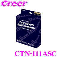 ブルコン CTN-111ASC フリーテレビング サービスホール切替タイプ 10系 KSP210 ヤリス ヤリスクロス GRヤ…