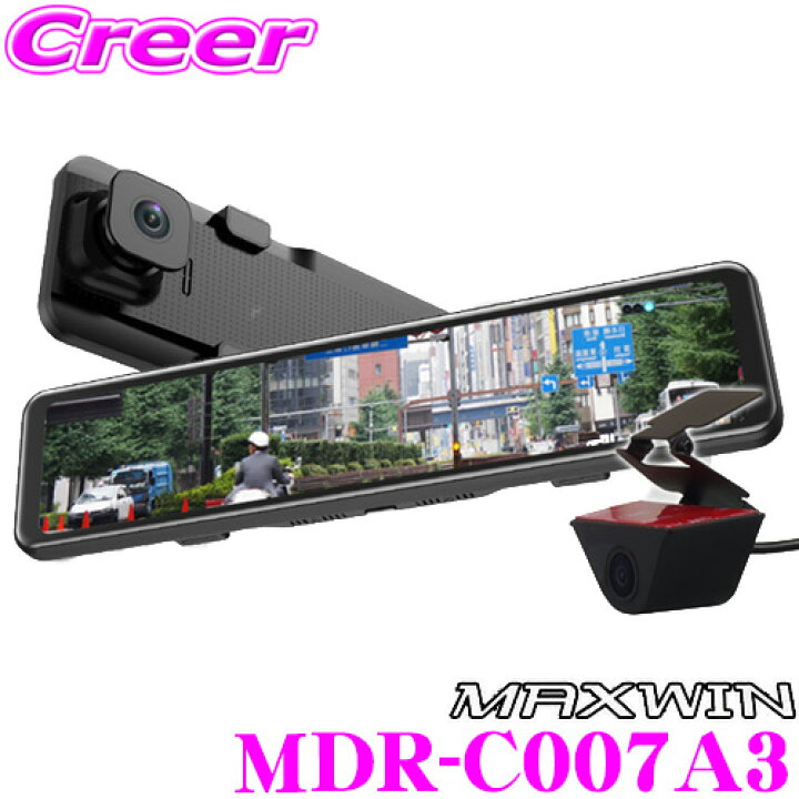 楽天市場】MAXWIN マックスウィン MDR-C007A3 前後2カメラ ドライブ 