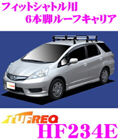 【当店限定!エントリーで全品最大P15倍 4/27 9:59迄】 タフレック HF234E ホンダ フィットシャトル用 6本脚業務用ルーフキャリア 【ハイグレードなアルミ製 H23/6～H27/3(GP2/GG7/GG8)車(スカイルーフ車除く)用】