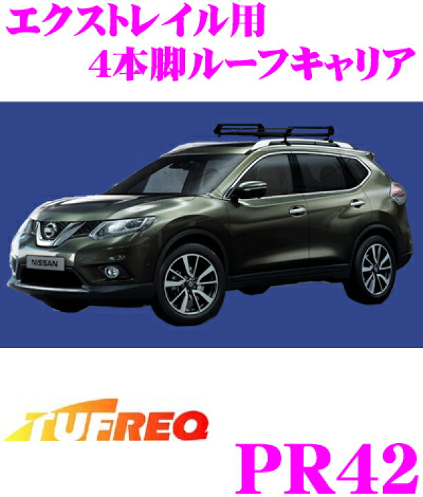 楽天市場】精興工業 TUFREQ タフレック PR42 日産 エクストレイル用 4 
