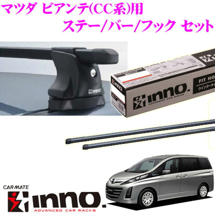 楽天市場】カーメイト INNO イノー マツダ ビアンテ(CC##W系)用 ルーフ 