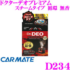 楽天市場 車 エアコン スチーム デオの通販