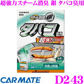 楽天市場 タバコ 消臭剤 車の通販