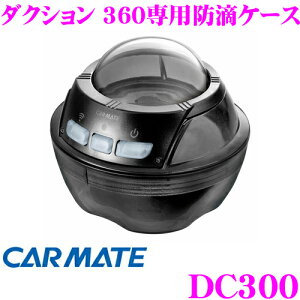 J[Cg DC300 _NV360p phHP[X IPX4̖hH݌v