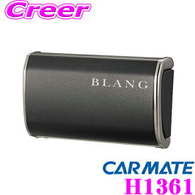 カーメイト BLANG ブラング H1361 エア パフュームディフューザー ブラック 芳香剤 車内で香水を楽しむ!!
