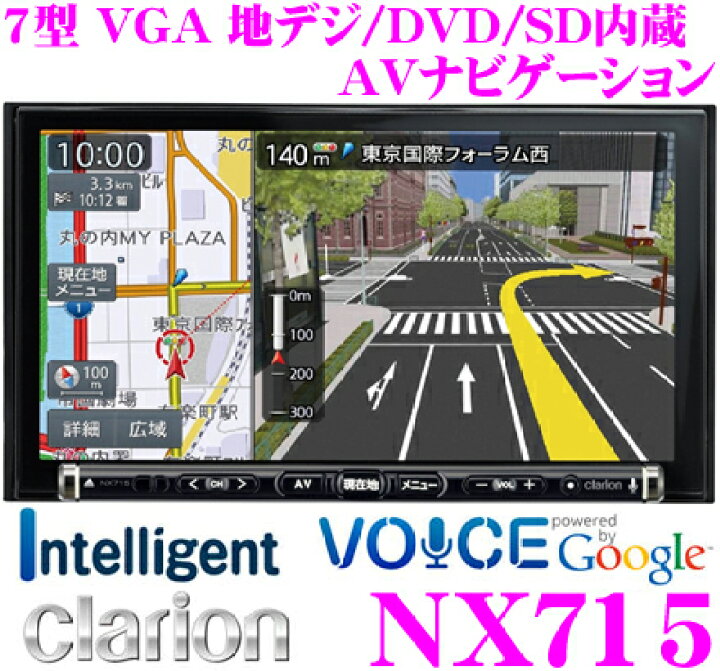 楽天市場】クラリオン NX715 4×4地デジチューナー/7インチワイドVGA 