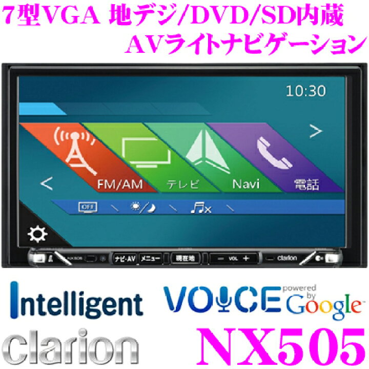 楽天市場】クラリオン NX505 ワイド7型VGA 地デジ/DVD/SD AVライト 