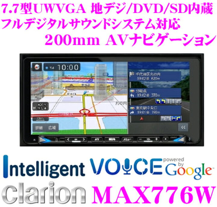楽天市場】クラリオン MAX776W 4×4地デジチューナー/7.7インチワイド 