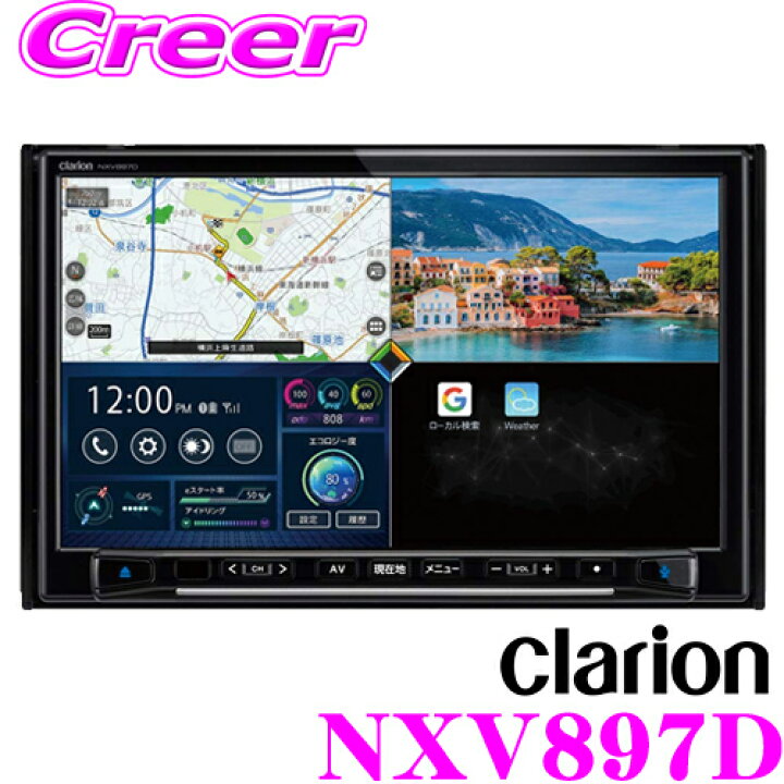 楽天市場】クラリオン メモリーナビ NXV897D スマートアクセスリンク 8 