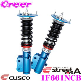 CUSCO クスコ 車高調 1F661NCB トヨタ GXPA12 GRヤリス用 サスペンションキット アッパーレス 赤のstreet zero ストリートゼロ 全長調整式車高調整 (フルタップ) 減衰力固定