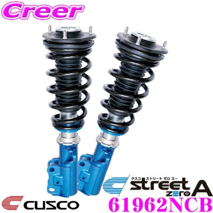 楽天市場】【クレール内複数購入+最大P10倍！】CUSCO クスコ 車高調 