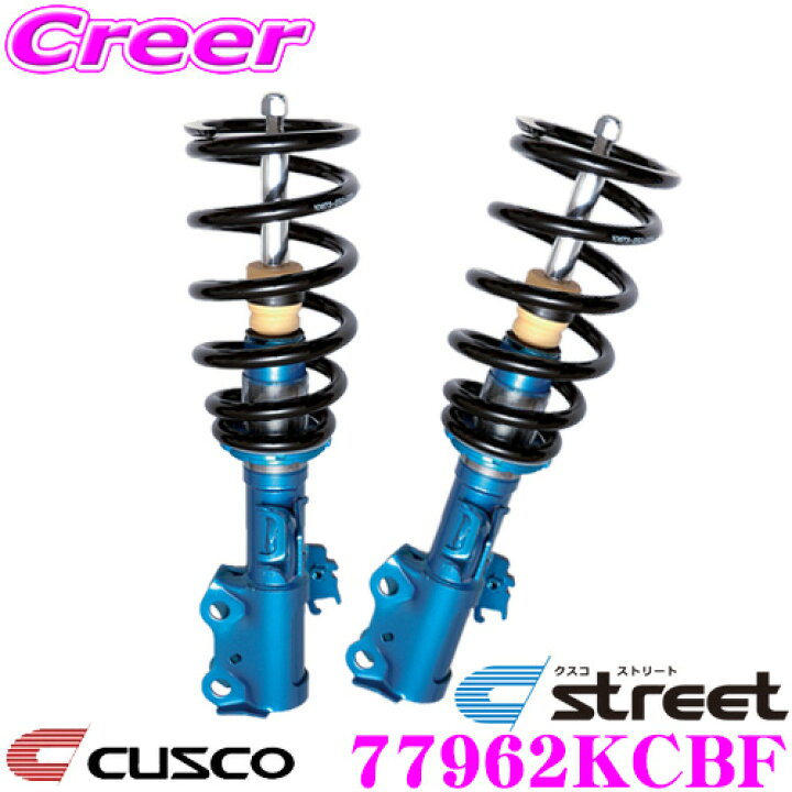 楽天市場 Cusco クスコ 車高調 kcbf ダイハツ La600s タント カスタム含む La800s ムーヴキャンバス用 サスペンションキット 青のstreet ストリート 全長固定式車高調整 ネジ式 フロント減衰力固定 アッパーマウントレス クレールオンラインショップ