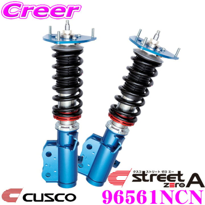 楽天市場】CUSCO クスコ 車高調 96561NCN トヨタ ZN6 86 / スバル ZC6 