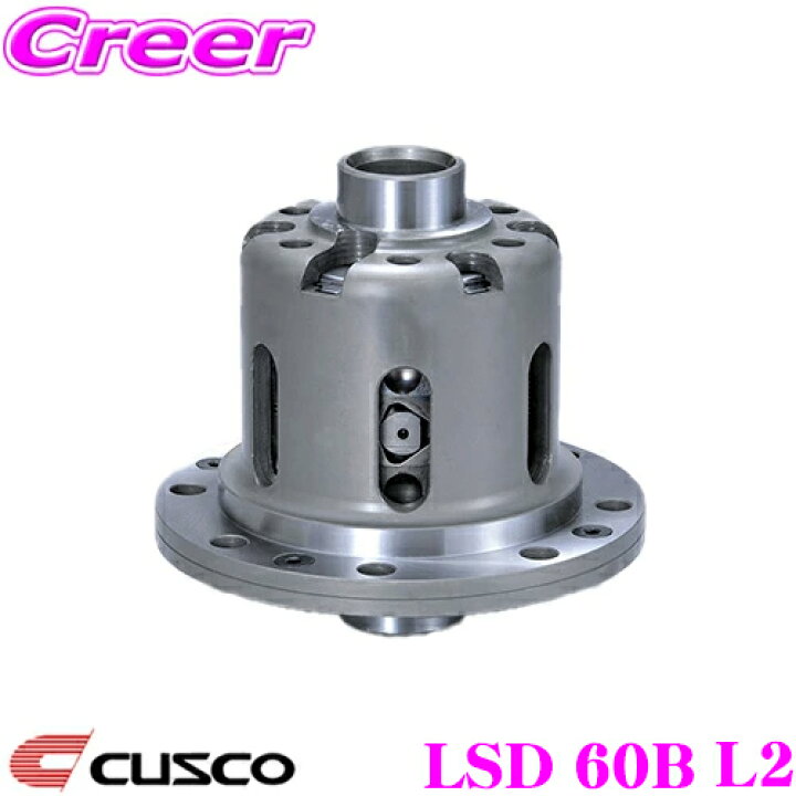 楽天市場】CUSCO クスコ LSD 60B L2 スズキ HA36S アルトワークス等(リア)用 LSD type-RS 2WAY 55/55° リミテッドスリップデフ 【低イニシャルで作動!】 : クレールオンラインショップ 楽天市場】CUSCO クスコ LSD 60B L2 スズキ HA36S アルトワークス等(リア)用 LSD type-RS 2WAY 55/55° リミテッドスリップデフ 【低イニシャルで作動!】 : クレールオンラインショップ