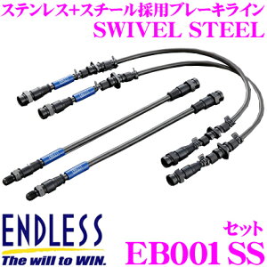 【5H限定】ほぼ全品P10倍\29日21:00〜30日01:59/ENDLESS EB001SS レクサス IS250/IS350 (GSE20/GSE21)用フロント/リアセット 高性能ステンレスメッシュブレーキライン(ブレーキホース) SWIVEL STEEL スイベ