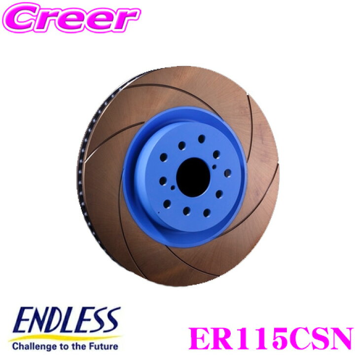 楽天市場】【5/9〜5/16はエントリー+3点以上購入でP10倍】 ENDLESS ER115CSN CURVING SLIT ブレーキローター ブレーキディスク 日産 HCR32 HNR32 スカイライン / S14 S15 シルビア 用 リア対応 ブレーキパッドの能力を引き出す カーヴィングスリット エンドレス ...