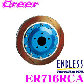 【当店限定!エントリーで全品最大P15倍 4/27 9:59迄】 ENDLESS ER716RCA Racing CURVING SLIT スリット入りブレーキローター(ブレーキディスク) 【モータースポーツ向け軽量高性能2ピースローター】 【スバル GVB インプレッサ 等対応】