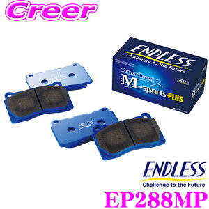 ENDLESS EP288MP �X�|�[�c�u���[�L�p�b�h Super Street M-Sports Plus (SSM Plus) �t�����g�p �z���_ �V�r�b�N�p ����_�X�g/���������������\/�m���A�X�x�X�g�p�b�h! �X�g���[�g�ƃX�|�[�c�̃o�����X���d